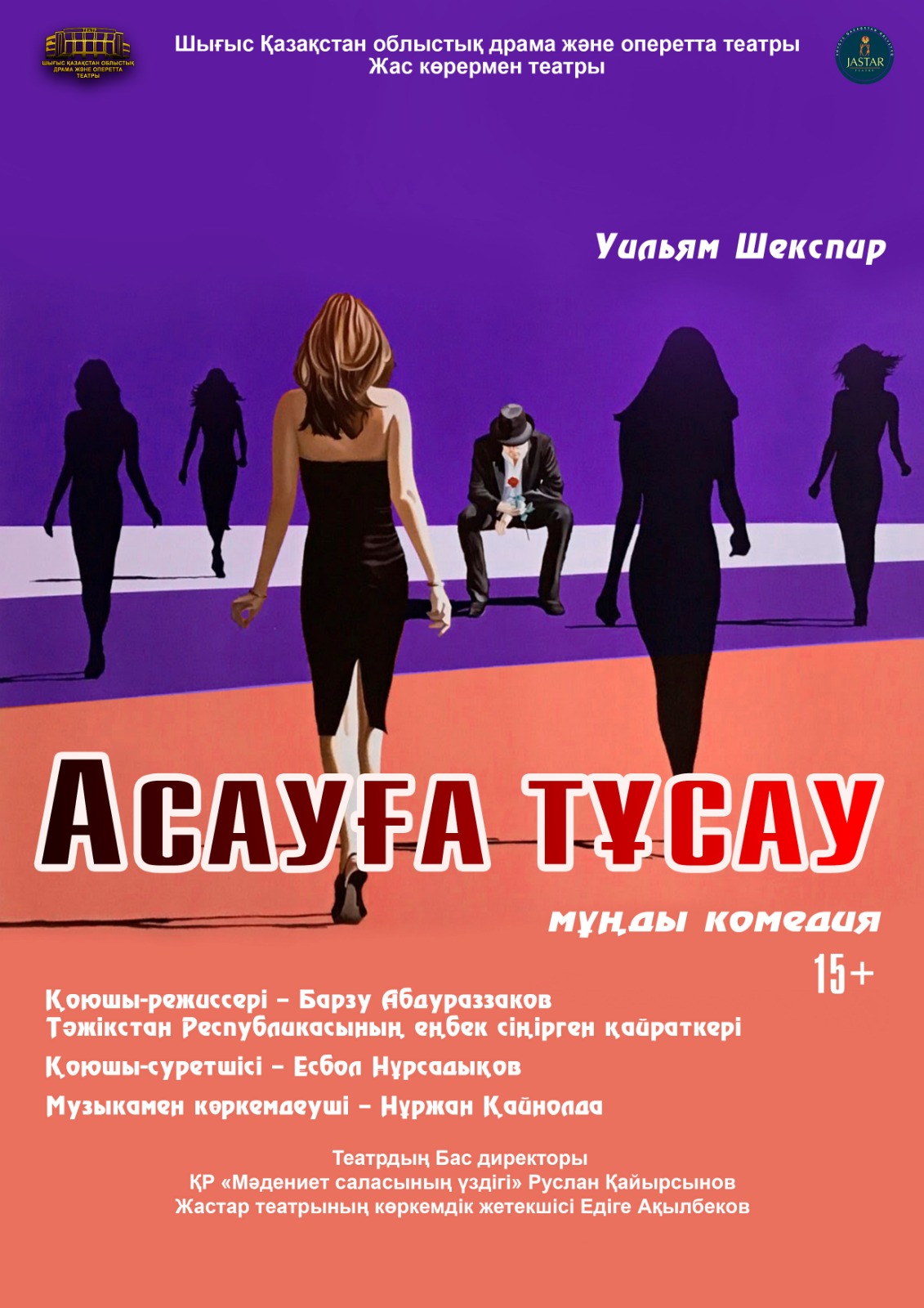 Асауға тұсау